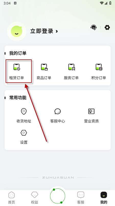 租划算app下载安装最新版