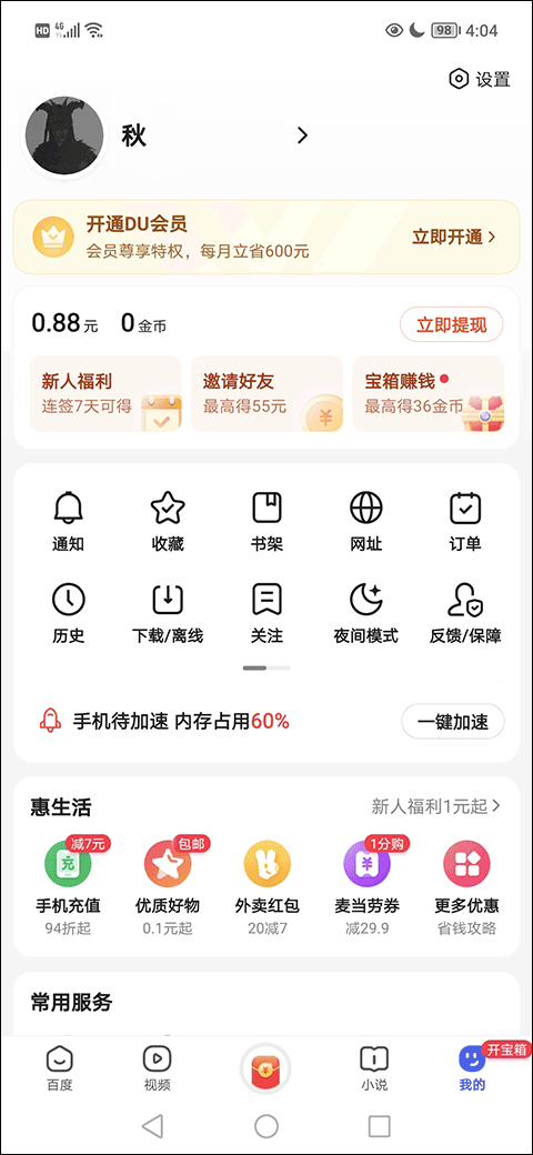 百度手机浏览器