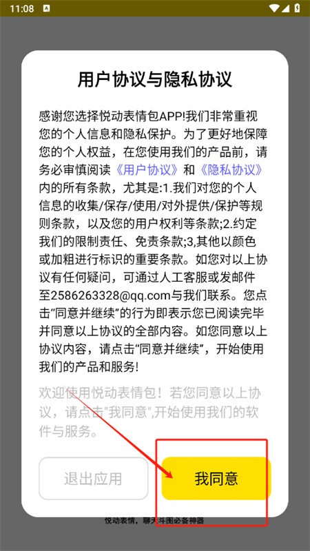 悦动表情包去广告app官方手机版