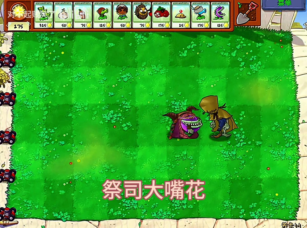 植物大战僵尸第五人格版