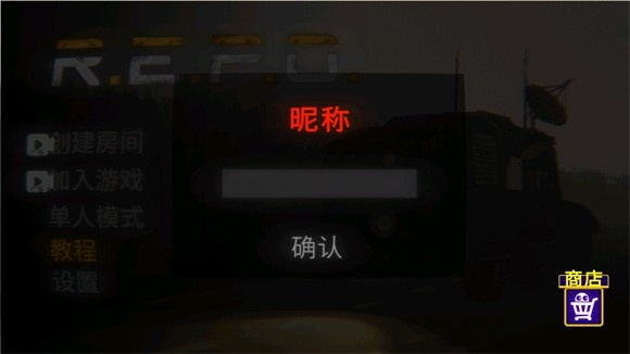 REPO手游国际服中文内置菜单