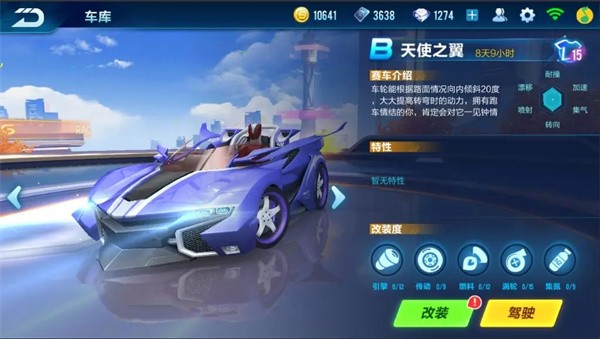 QQ飞车手游版B车测评6