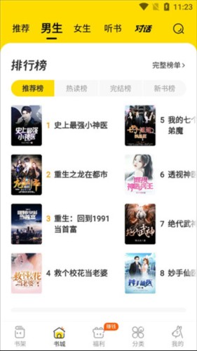 得间小说破解vip版图片6