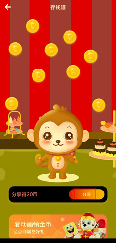 儿歌点点怎么得点点币