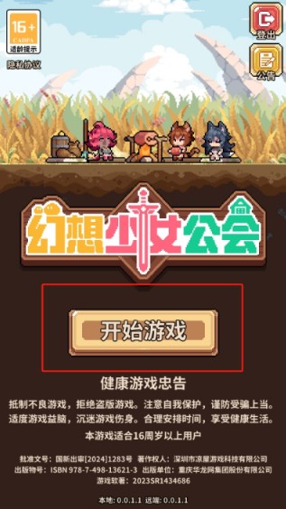 幻想少女公会手游官方版下载