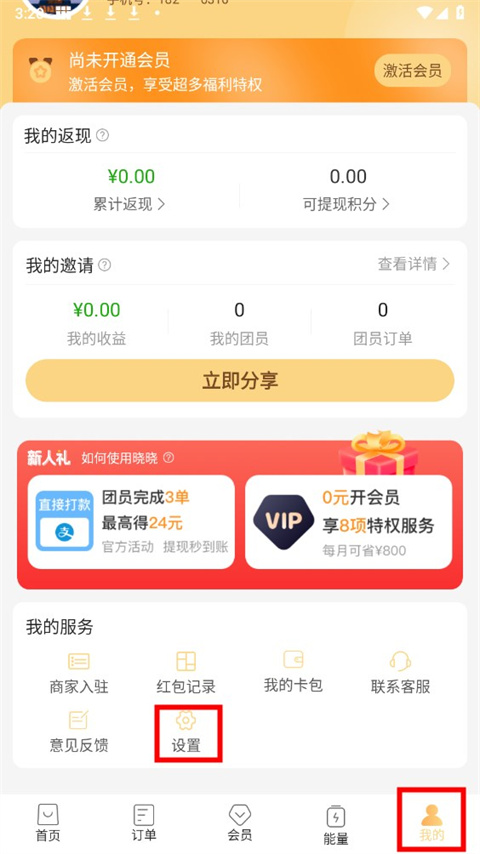 晓晓优选霸王餐外卖平台绑定支付宝教程