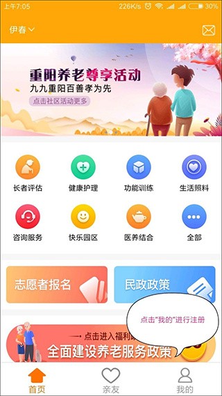 安心养老app