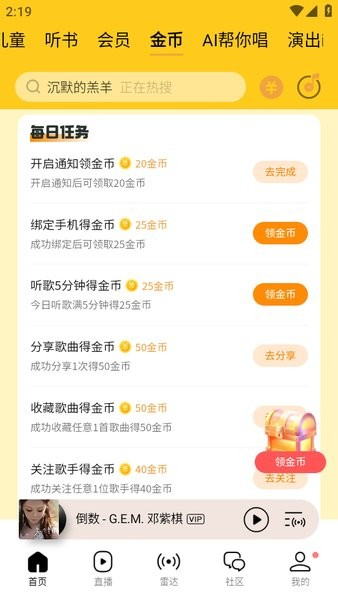 QQ音乐app