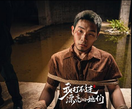 我打不过漂亮的她们