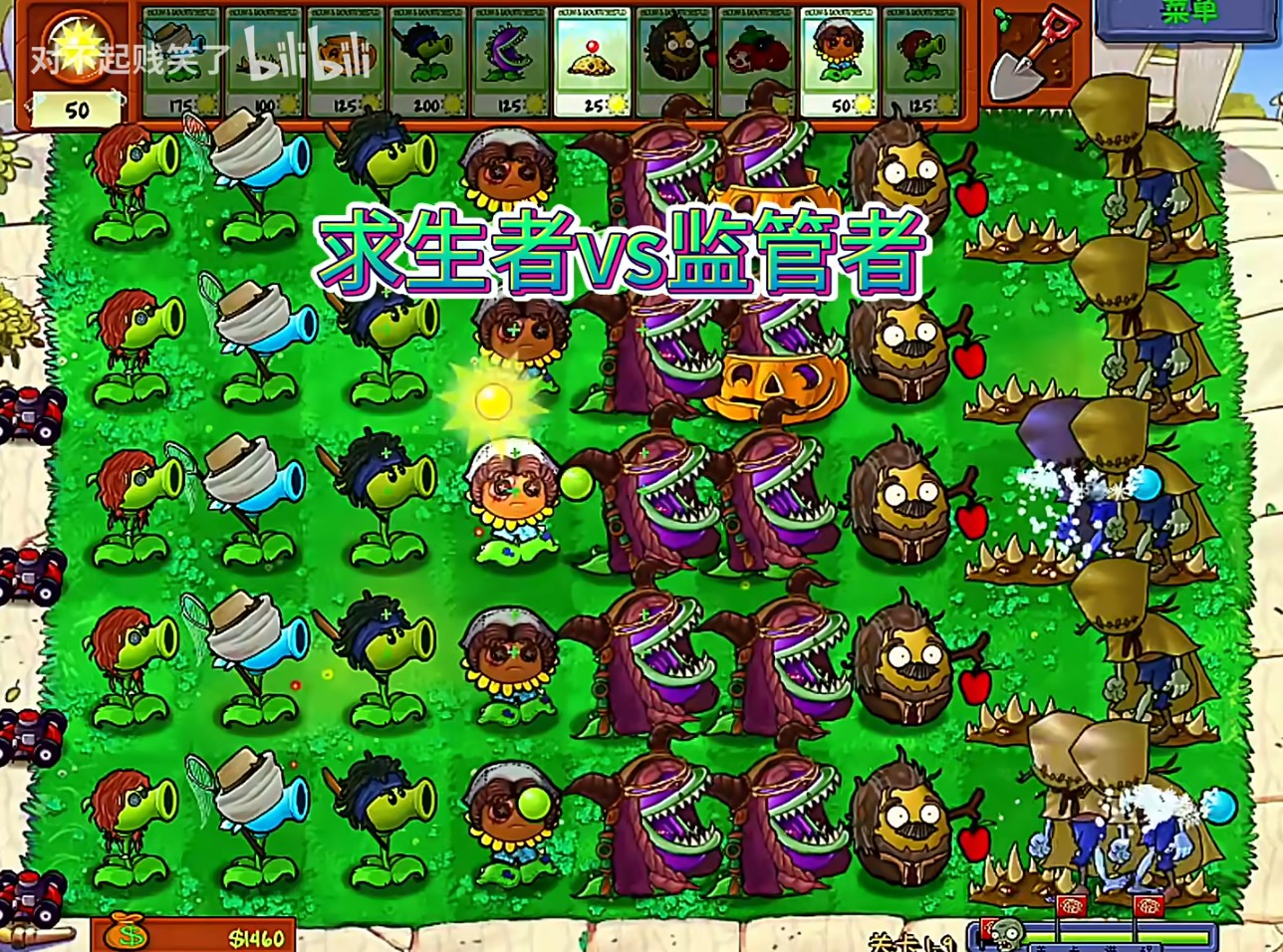 植物大战僵尸第五人格版