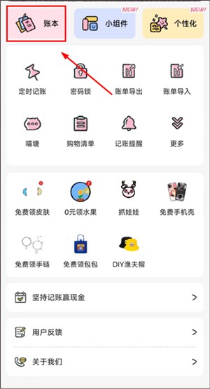 删除账本、修改日期方法截图2