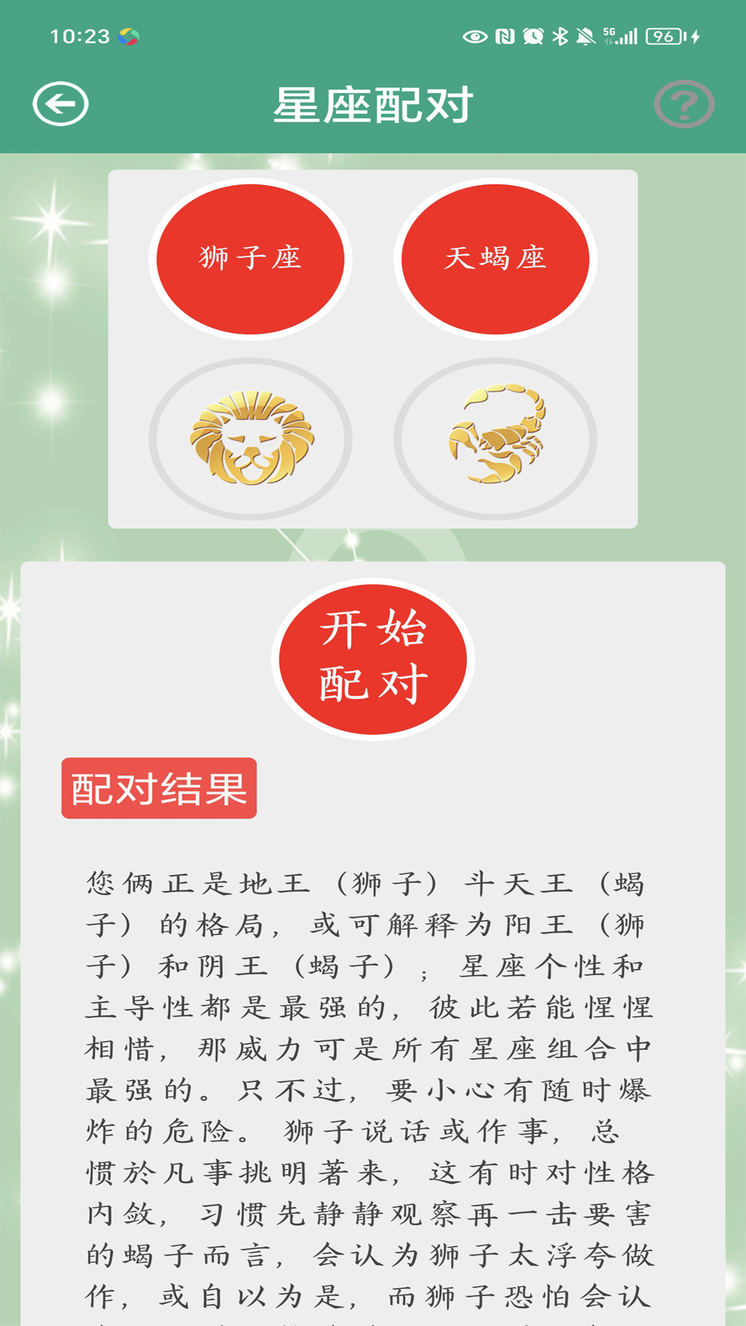星座大全app