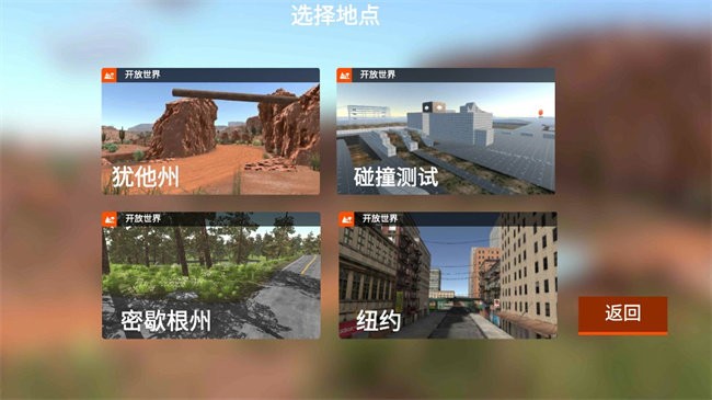 驾驶X软体汽车碰撞模拟器汉化版