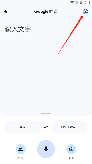 谷歌翻译App