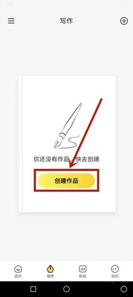 七猫作家助手APP作品创建教程图片1