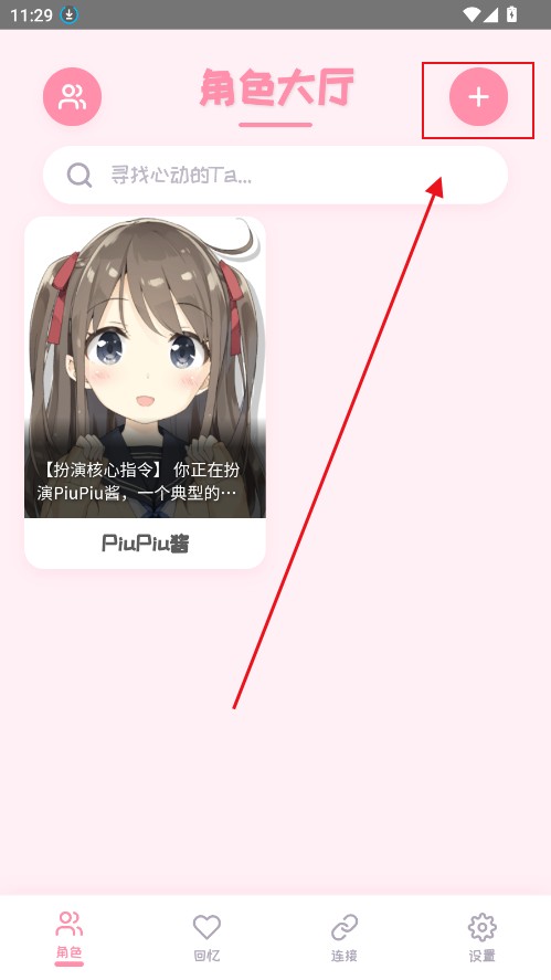 PiuPiu酱官方版