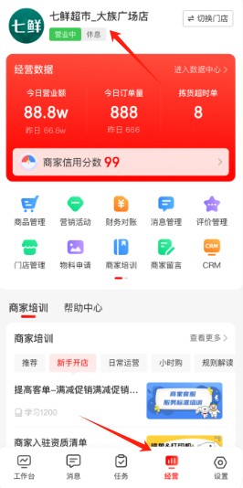 京东秒送商家版app官方版