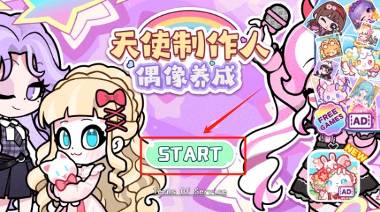 天使制作人偶像养成无广告下载