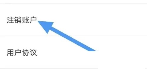 高考志愿填报专家APP如何注销账户