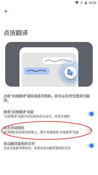谷歌翻译App