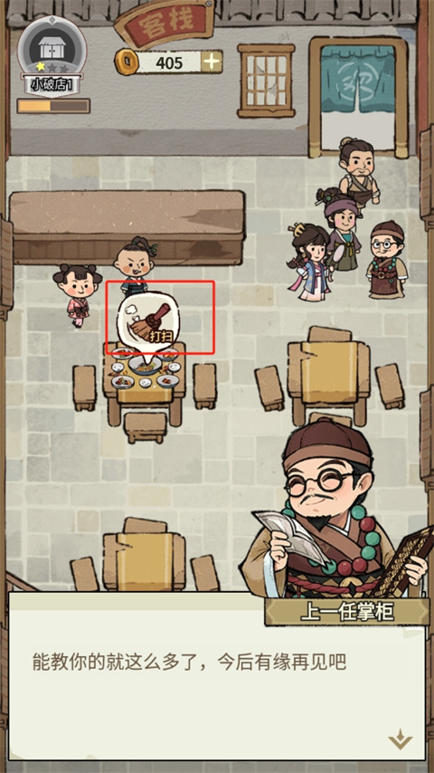 我在江南开客栈免广告无限金币