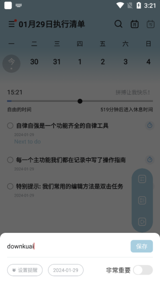 自律自强app