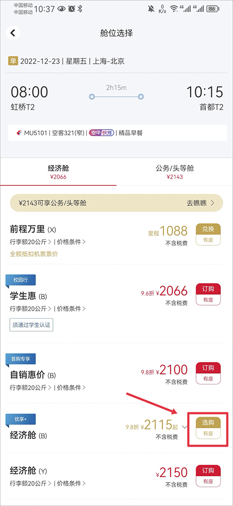 东方航空app