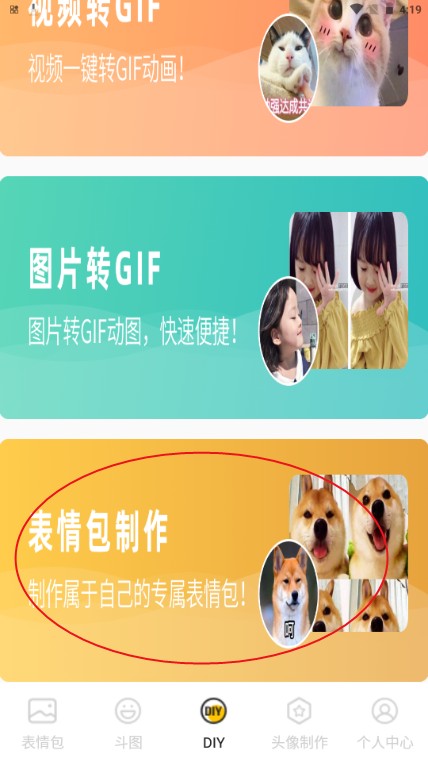 表情包生成软件