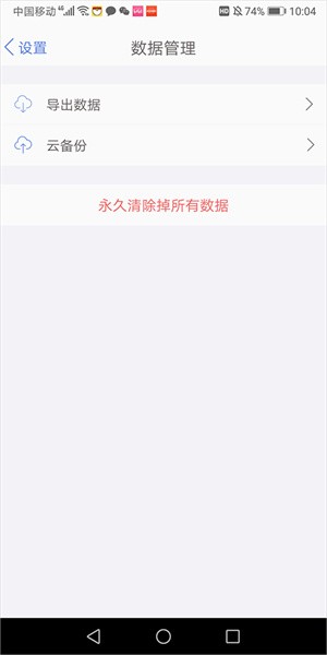 怎么恢复数据和记录截图3