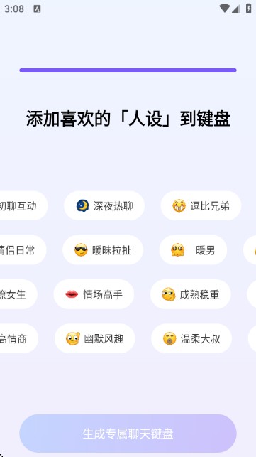 LOVER键盘高情商AI回复