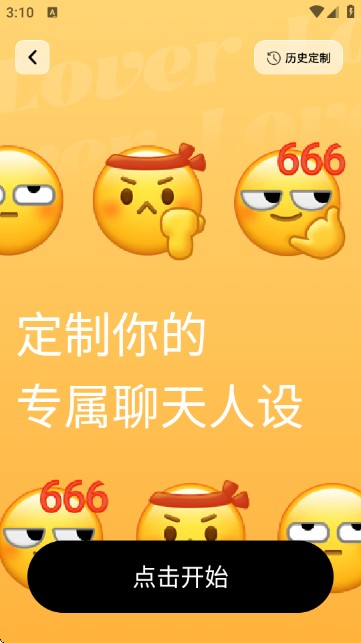 LOVER键盘高情商AI回复