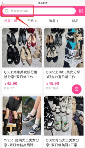 易可闲置社app图片3