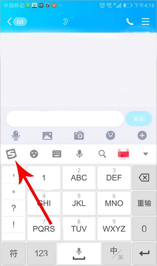 搜狗拼音输入法