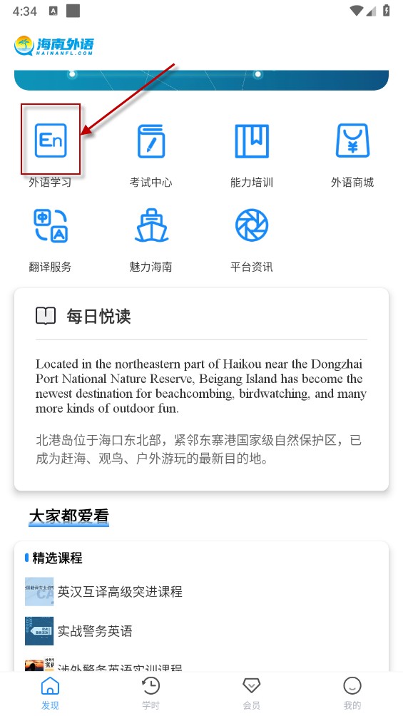 海南外语app下载安装最新版本