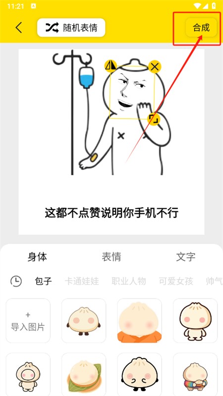 悦动表情包去广告app官方手机版