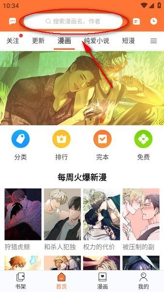 番木瓜漫画app