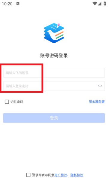 飞鸽云文档软件