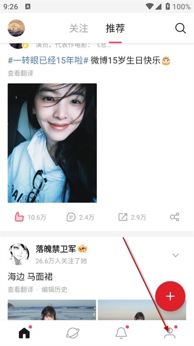 微博轻享版app最新版