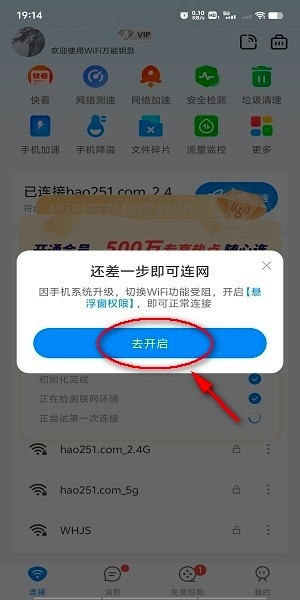 WiFi万能钥匙官方正版