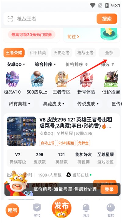 螃蟹租号app下载最新版