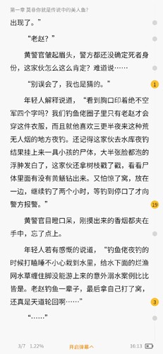 刺猬猫阅读图片11