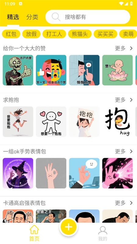 悦动表情包去广告app官方手机版