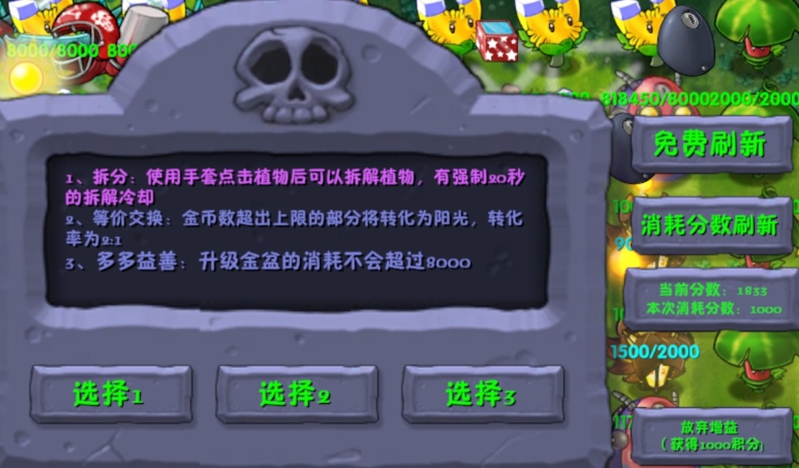 植物大战僵尸融合版