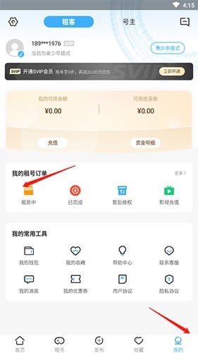 虚贝租号app最新版图片3