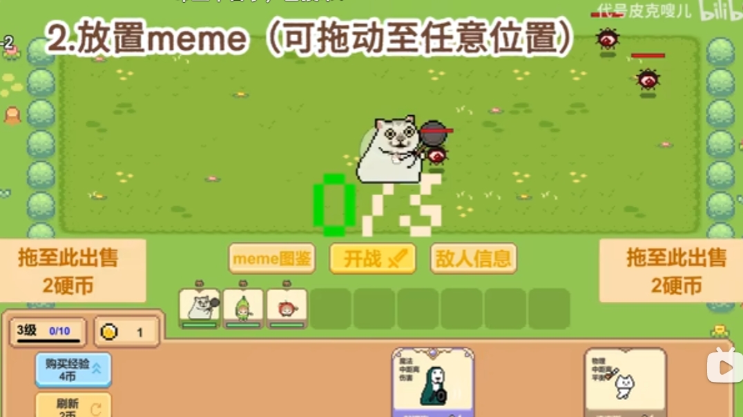 像素猫meme自走棋