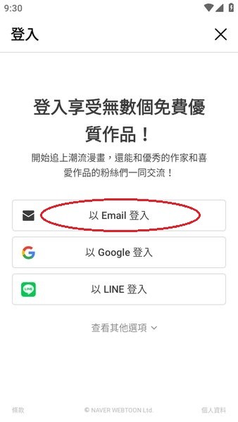 webtoon台版怎么注册账号截图1