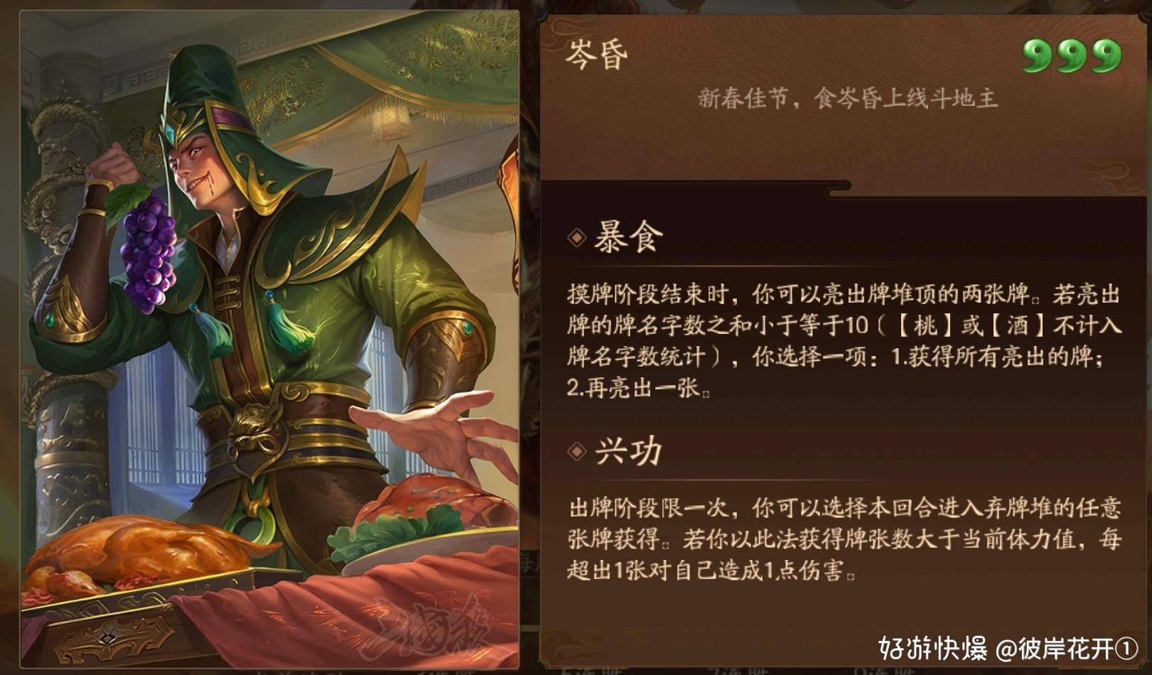 三国杀一将成名官服