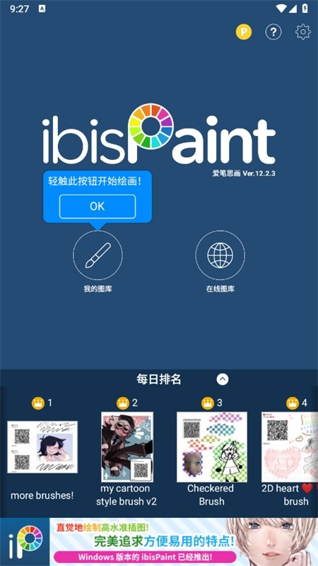 爱笔思画X官方最新版本2024