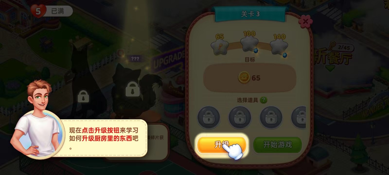 星厨奇迹无限金币版