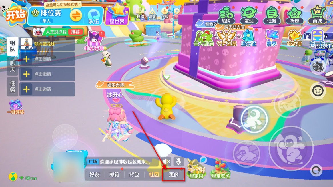 元梦之星官方版